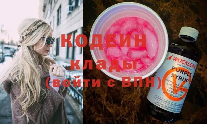 цены   Армянск  Кодеиновый сироп Lean Purple Drank 